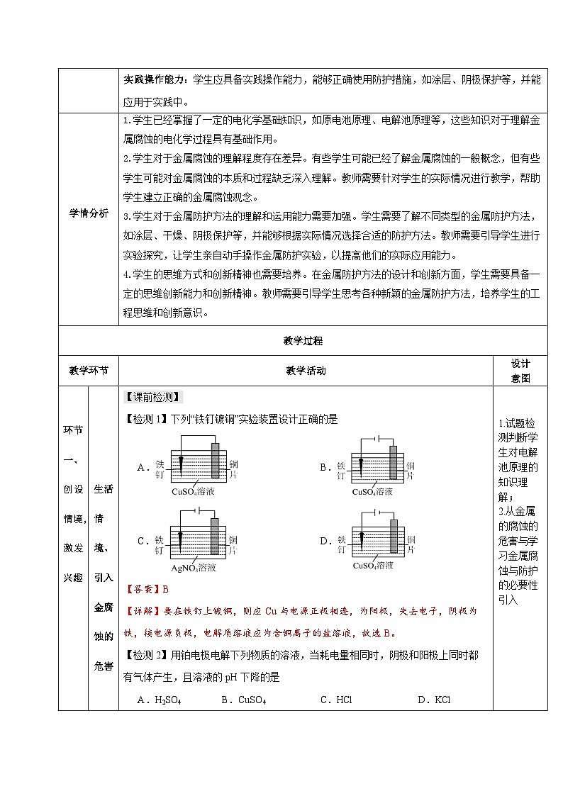 人教版（2019）高中化学必修一4.3《金属的腐蚀与防护》教案02