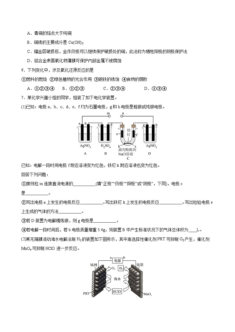 人教版（2019）高中化学必修一4.3《金属的腐蚀与防护》分层作业（原卷版）02