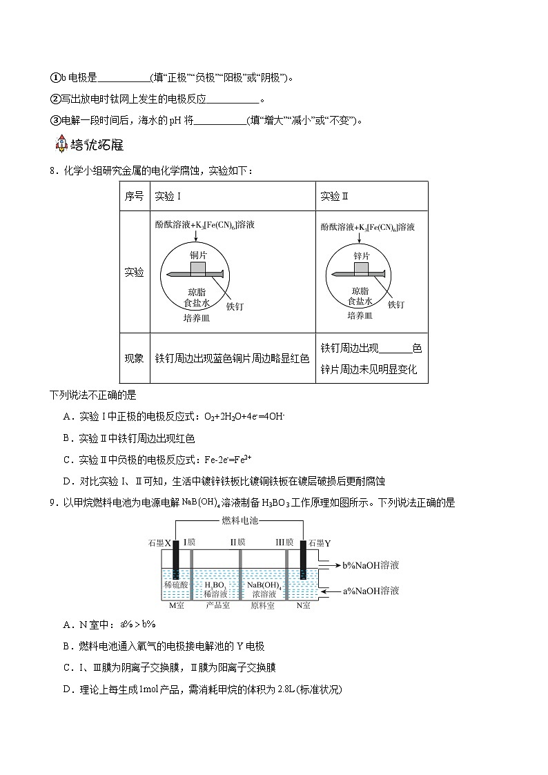 人教版（2019）高中化学必修一4.3《金属的腐蚀与防护》分层作业（原卷版）03
