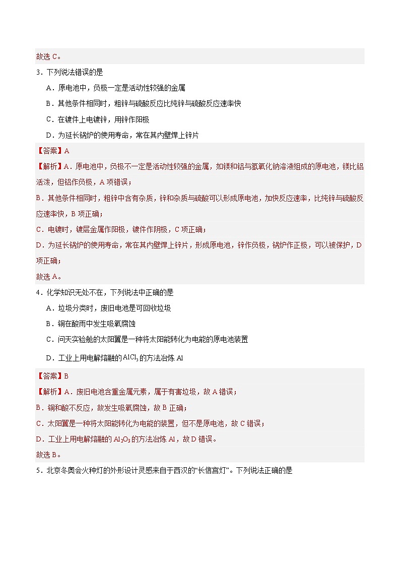 人教版（2019）高中化学必修一4.3《金属的腐蚀与防护》分层作业（解析版）第2页