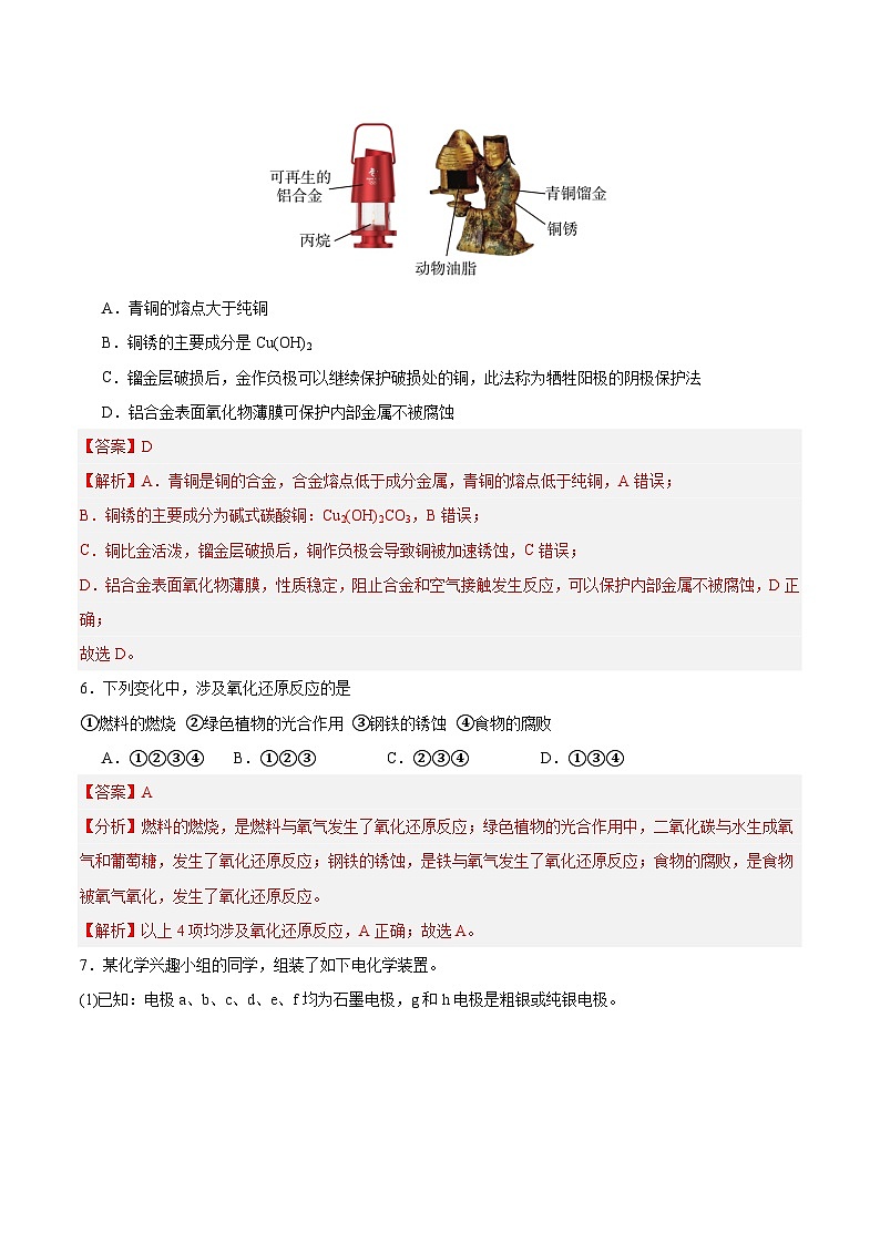 人教版（2019）高中化学必修一4.3《金属的腐蚀与防护》分层作业（解析版）第3页