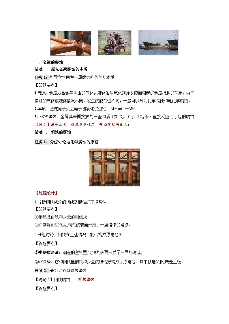人教版（2019）高中化学必修一4.3《金属的腐蚀与防护》导学案（原卷版）02