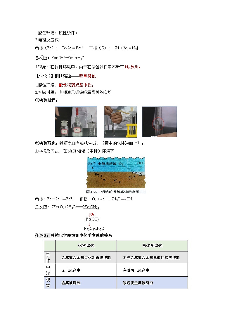 人教版（2019）高中化学必修一4.3《金属的腐蚀与防护》导学案（原卷版）03