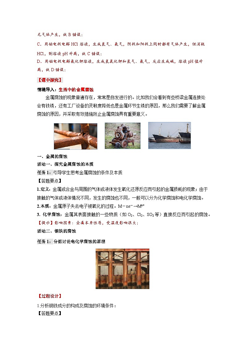 人教版（2019）高中化学必修一4.3《金属的腐蚀与防护》导学案（解析版）02