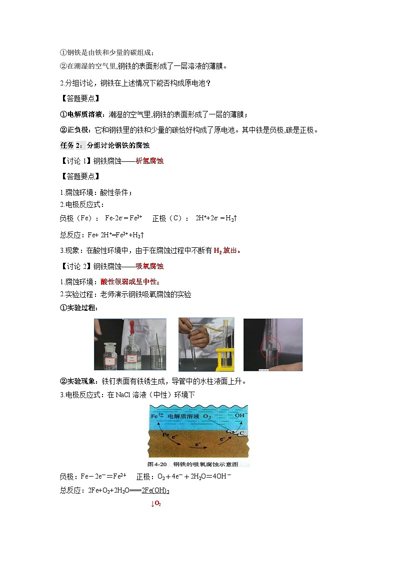 人教版（2019）高中化学必修一4.3《金属的腐蚀与防护》导学案（解析版）03