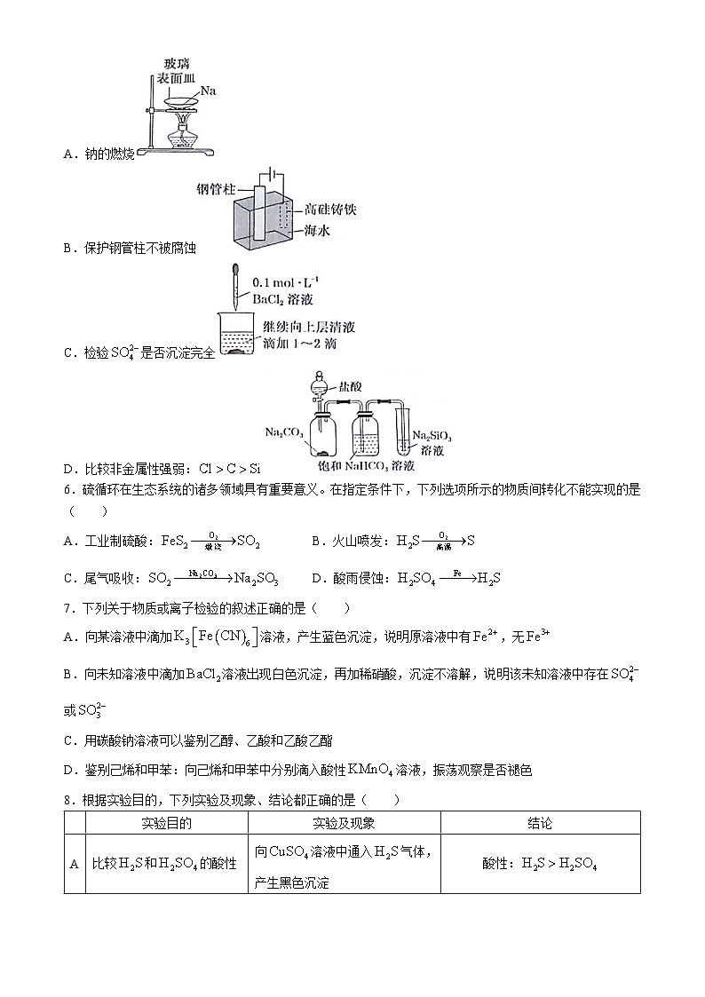 甘肃省2023-2024学年高二下学期7月期末考试化学试题（Word版附解析）02