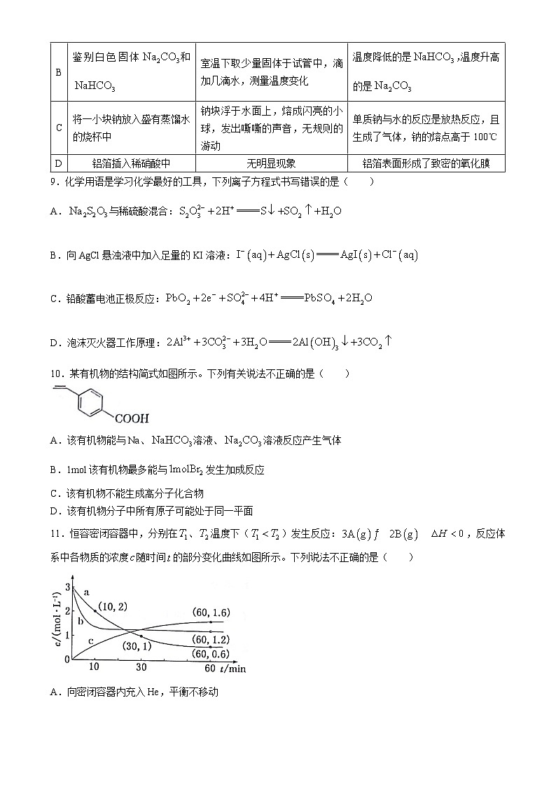 甘肃省2023-2024学年高二下学期7月期末考试化学试题（Word版附解析）03