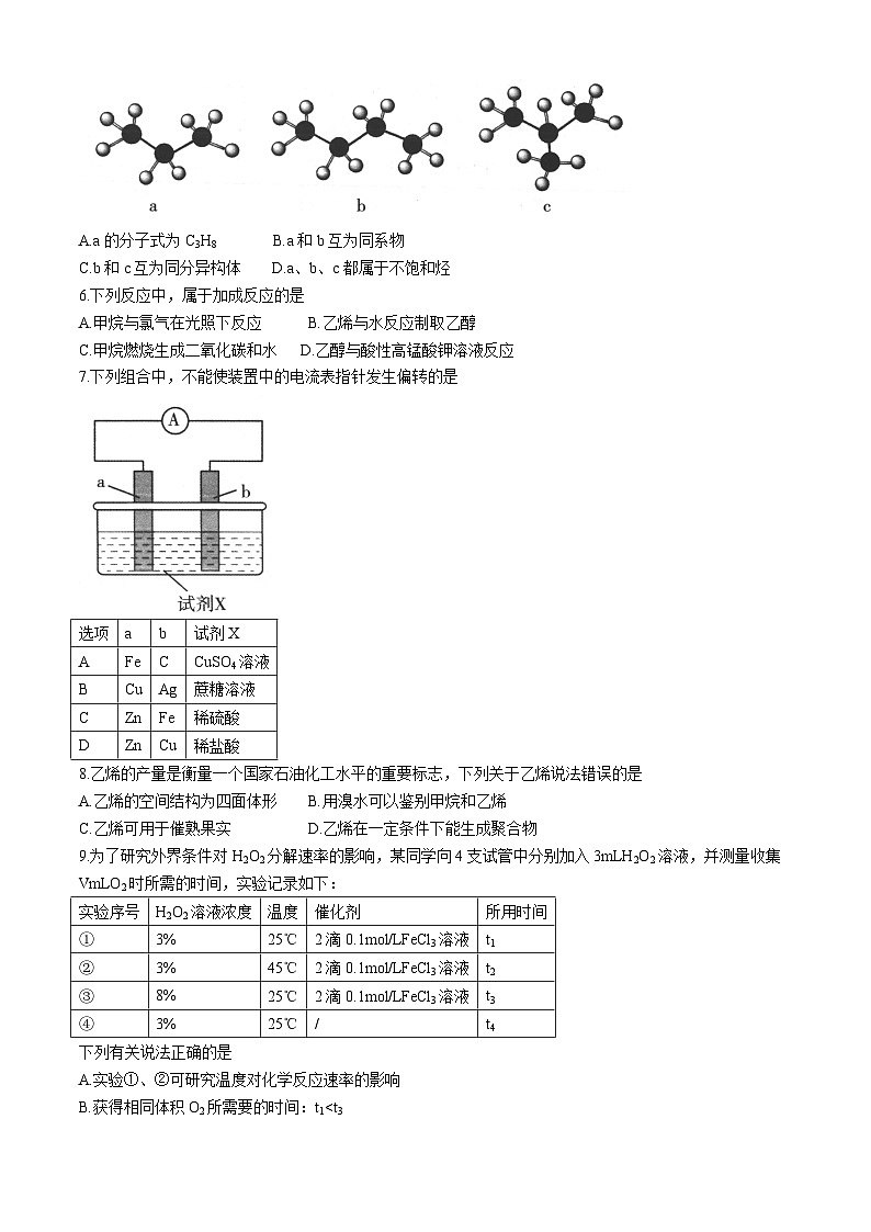 陕西省汉中市2023-2024学年高一下学期7月期末考试化学试题（Word版附答案）第2页