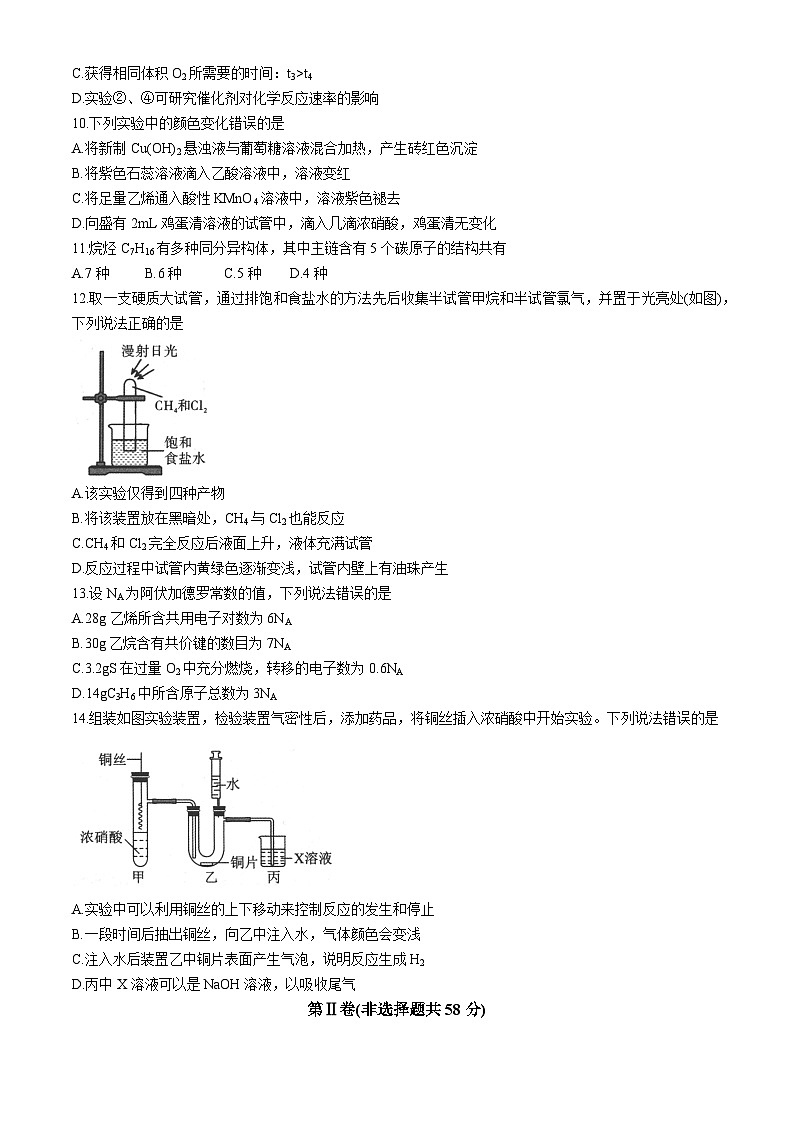 陕西省汉中市2023-2024学年高一下学期7月期末考试化学试题（Word版附答案）第3页