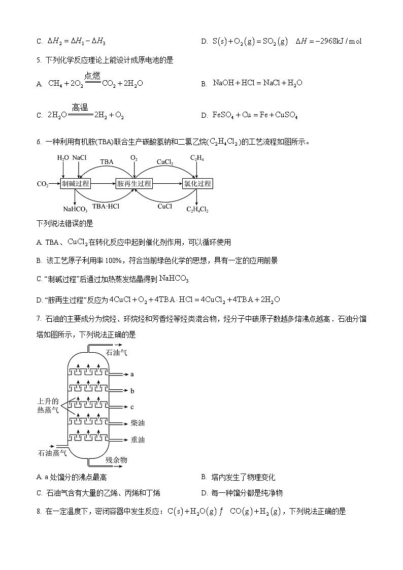 江西省重点中学协作体2023-2024学年高一下学期期末考试化学试题（Word版附答案）第2页