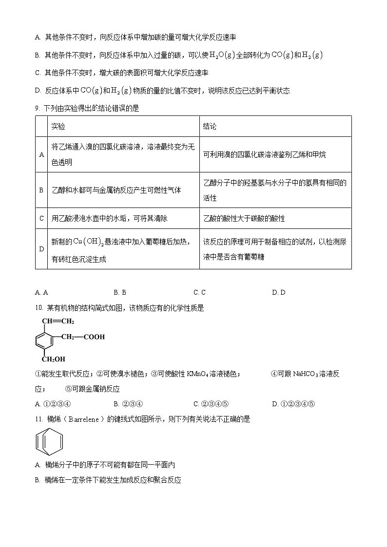 江西省重点中学协作体2023-2024学年高一下学期期末考试化学试题（Word版附答案）第3页