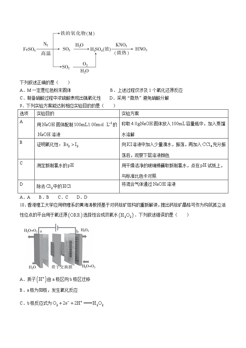 广西南宁市2023-2024学年高二下学期期末考试化学试题（Word版附解析）03