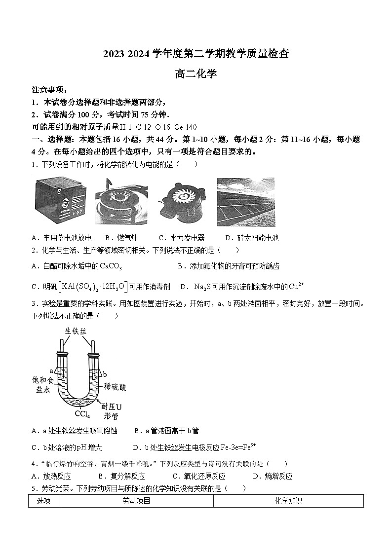 广东省东莞市2023-2024学年高二下学期7月期末考试化学试题（Word版附答案）第1页
