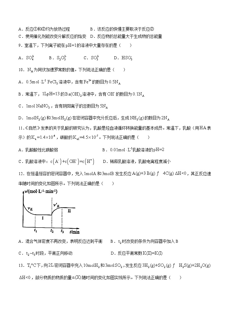广东省东莞市2023-2024学年高二下学期7月期末考试化学试题（Word版附答案）第3页