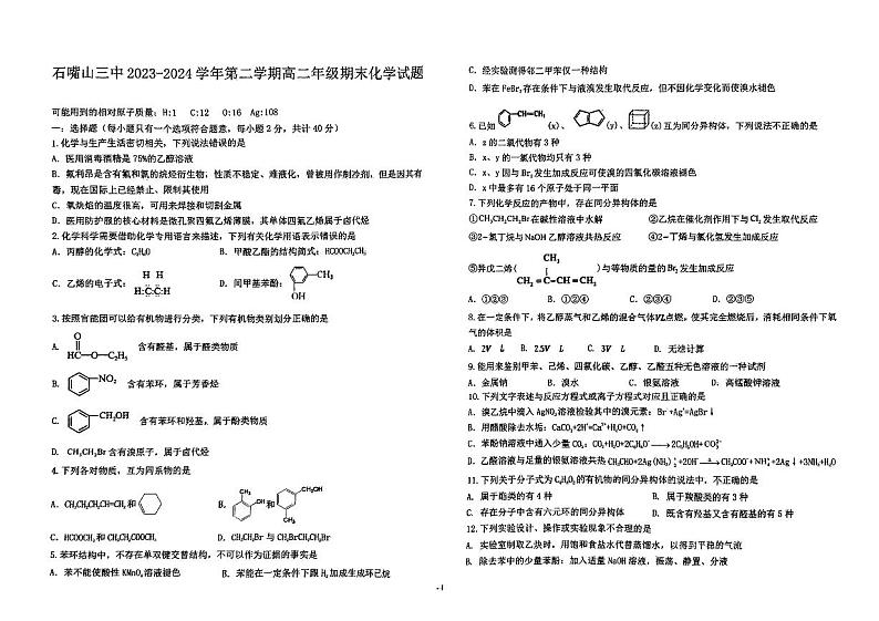 宁夏回族自治区石嘴山市第三中学2023-2024学年高二下学期7月期末考试化学试题01