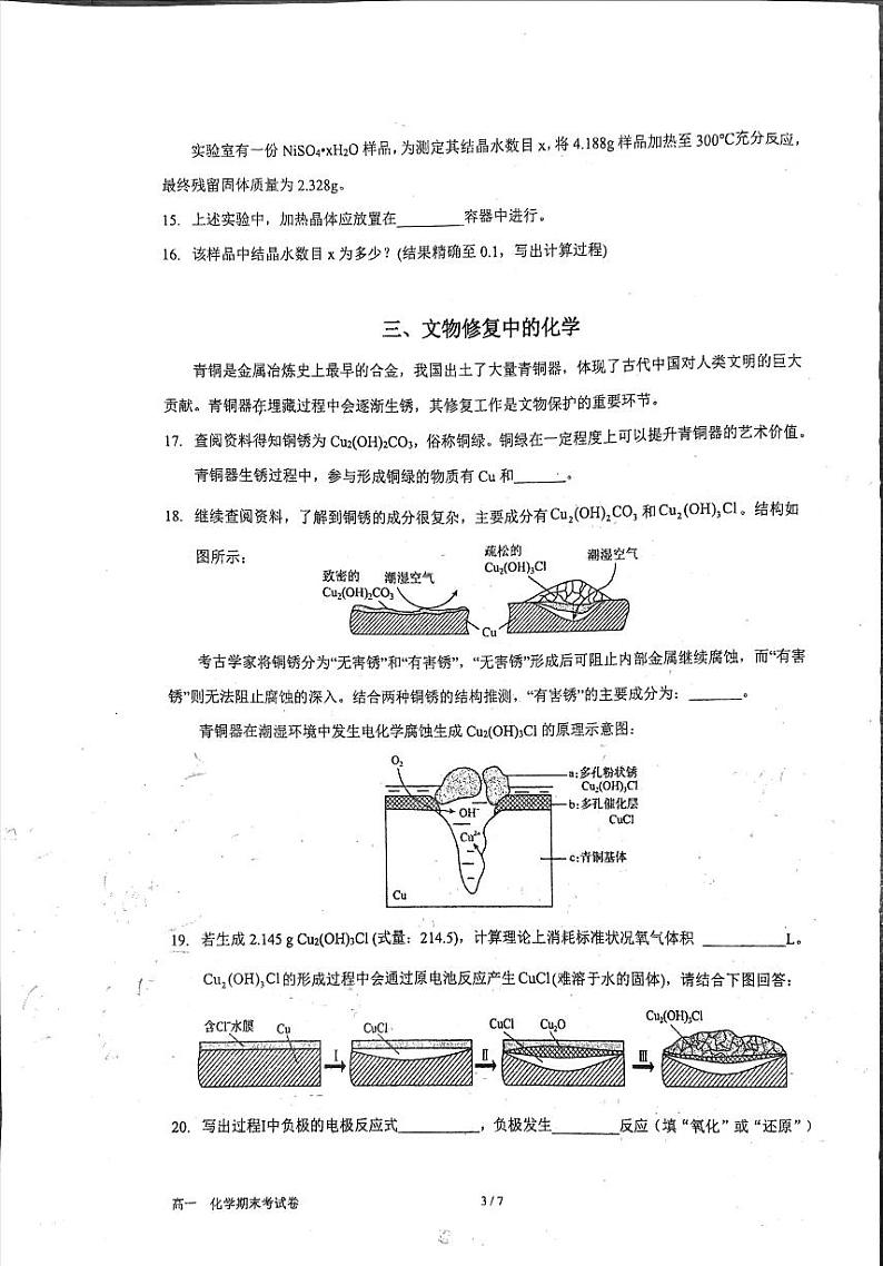 上海市华东师范大学第二附属中学2023-2024学年高一下学期期末考试化学试卷第3页