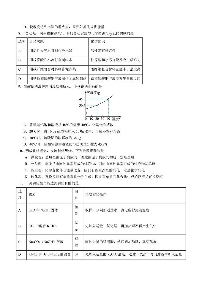 2024年秋季高一入学分班考试模拟卷化学试题+答案（深圳）03