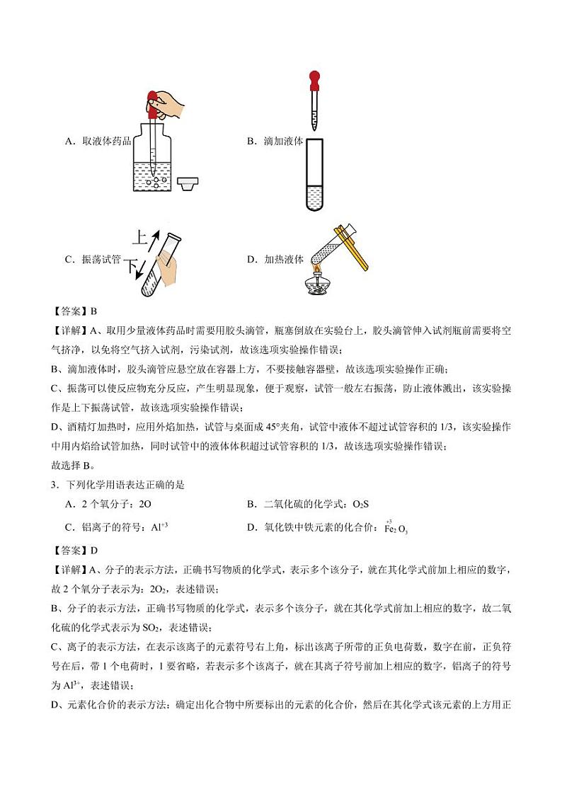 2024年秋季高一入学分班考试模拟卷化学试题+答案（深圳）02
