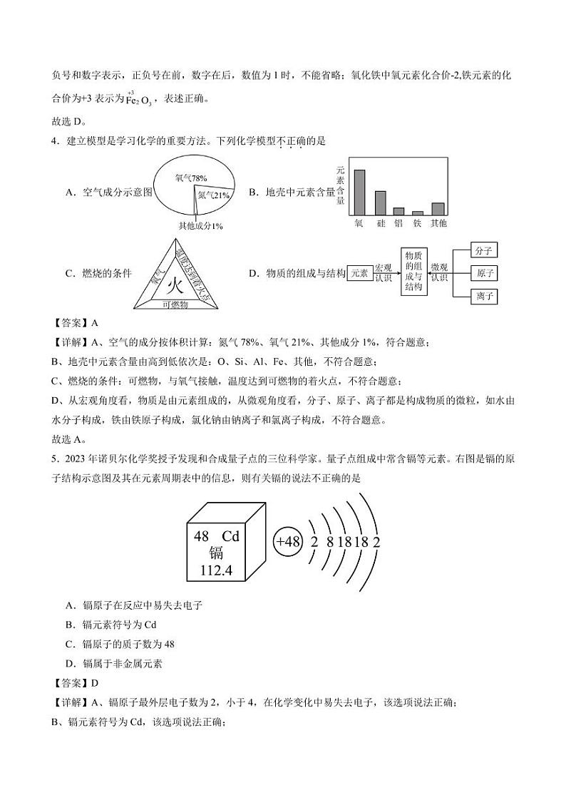 2024年秋季高一入学分班考试模拟卷化学试题+答案（深圳）03
