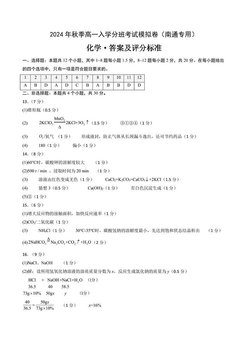 2024年秋季高一入学分班考试模拟卷化学试题+答案（深圳）01