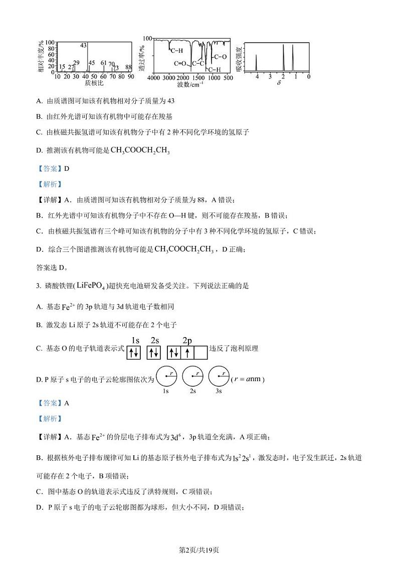 广东肇庆市2024年高二下学期期末考试化学试题+答案02