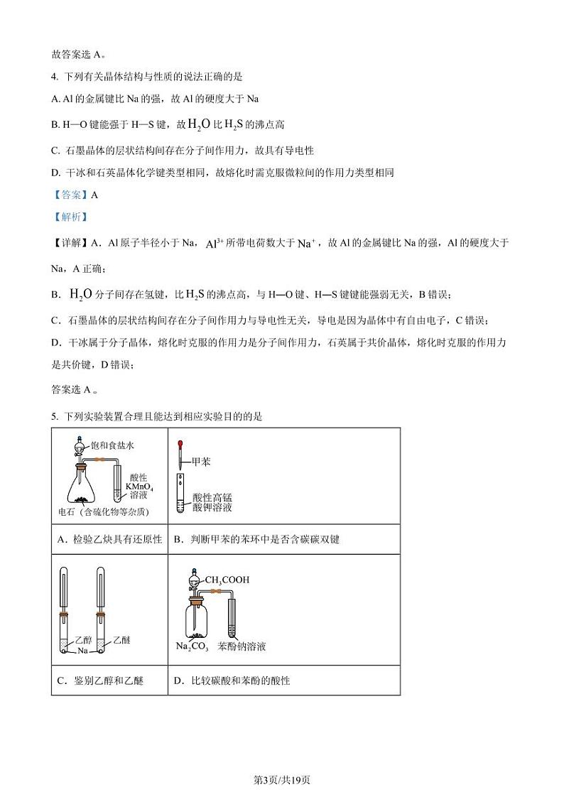 广东肇庆市2024年高二下学期期末考试化学试题+答案03