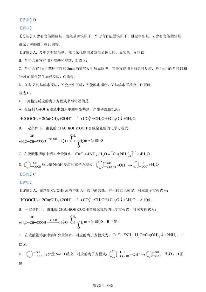 吉林省“BEST合作体”2024年高二下学期7月期末考试化学试题+答案03