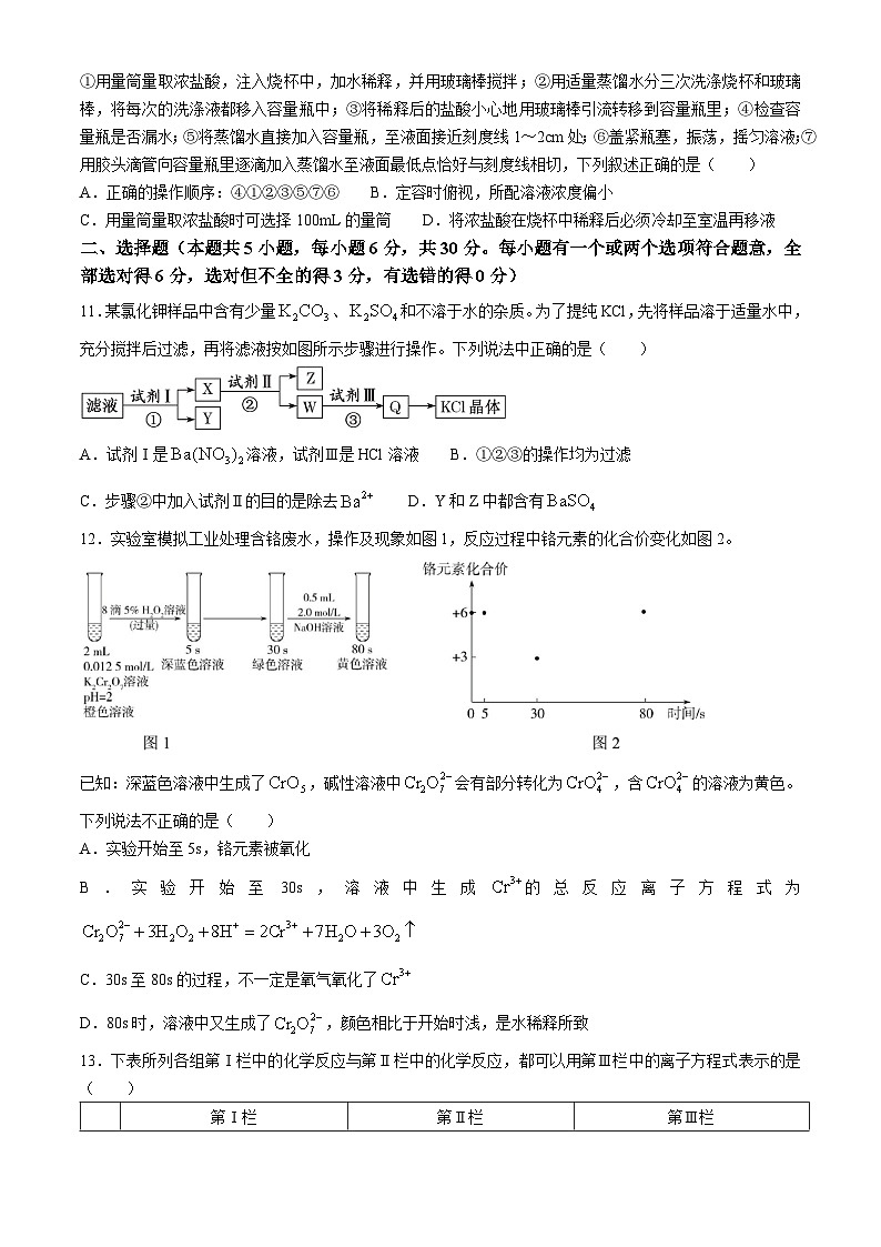 山东省实验中学“泉引桥”2023-2024学年高一下学期课程质量检测-化学试题(无答案)03