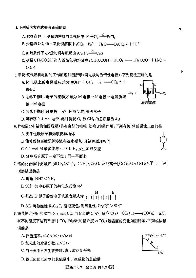 湖南省湘西2023-2024学年高二下学期期末考试化学试题及答案02