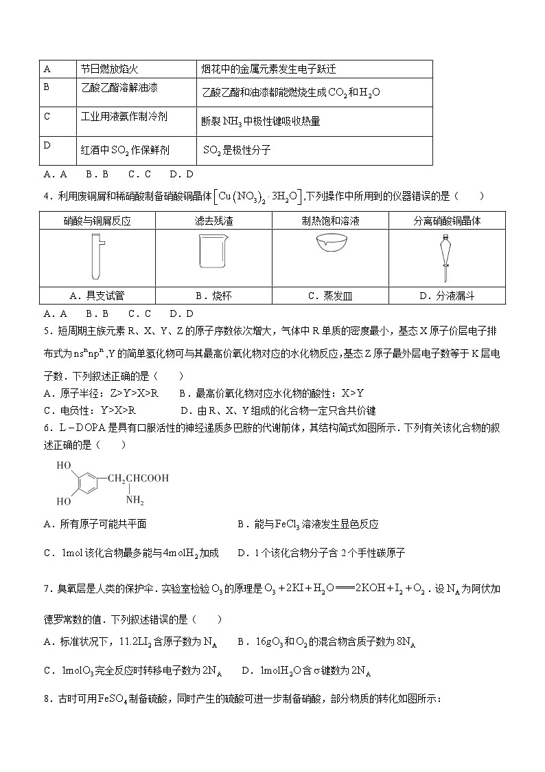 2024南宁高二下学期期末考试化学含解析02