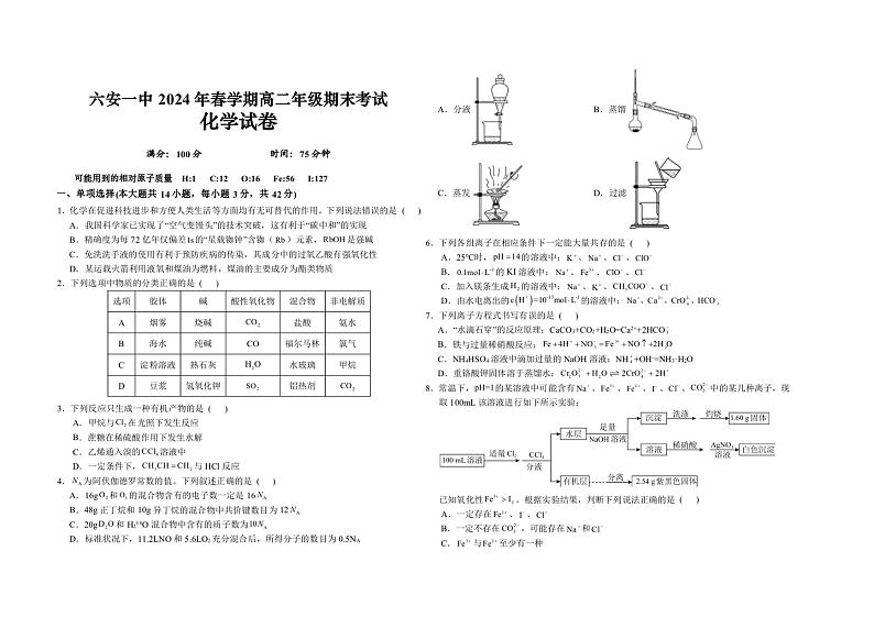 2024六安一中高二下学期7月期末考试化学PDF版含答案01