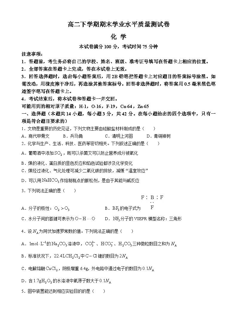 2024甘肃省高二下学期7月期末考试化学含解析01