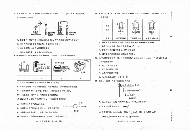 河北省唐山市2023-2024学年高一下学期期末考试+化学第2页