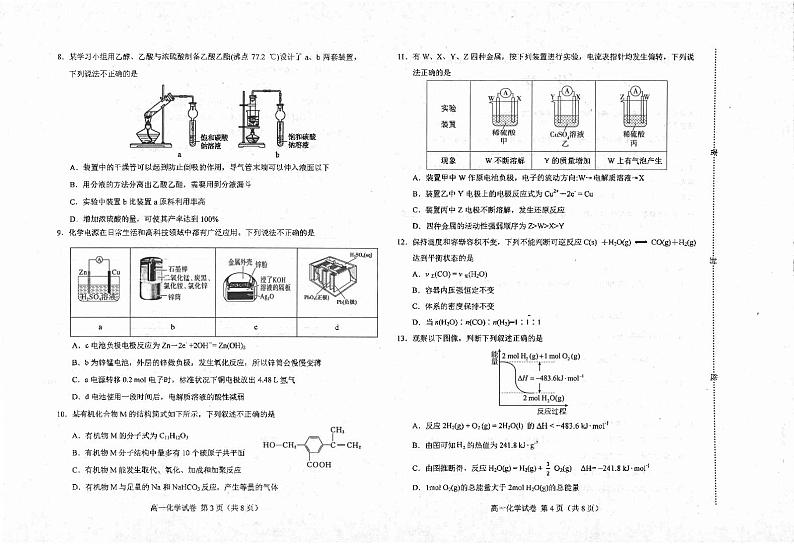 河北省唐山市2023-2024学年高一下学期期末考试+化学第2页