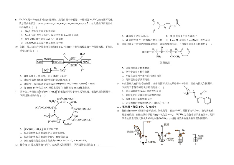 安徽省六安第一中学2023-2024学年高二下学期7月期末考试 化学 PDF版含答案02