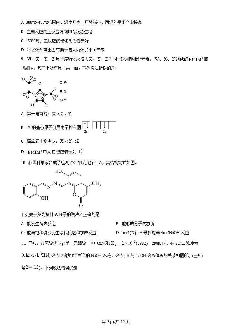 福建省福州第二中学2023-2024学年高二下学期7月期末化学试题03