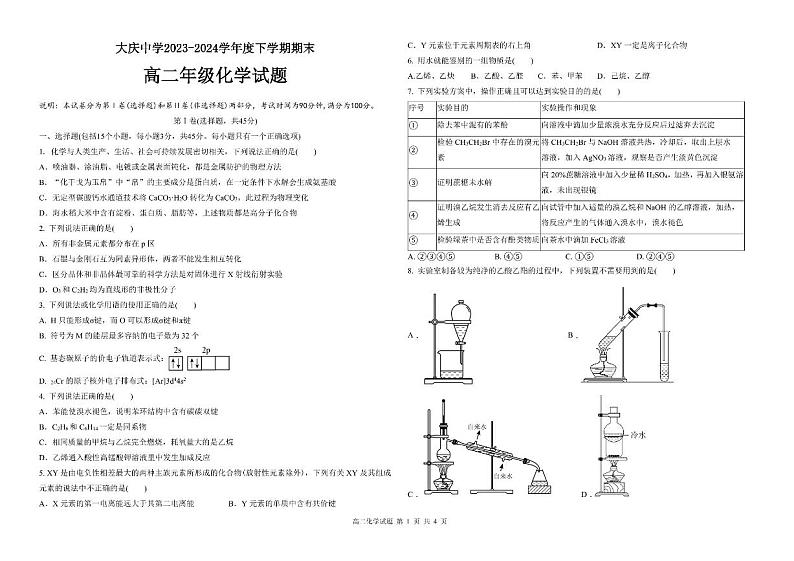 黑龙江省大庆市大庆中学2023-2024学年高二下学期7月期末考试化学01