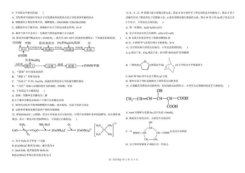 黑龙江省大庆市大庆中学2023-2024学年高二下学期7月期末考试化学02