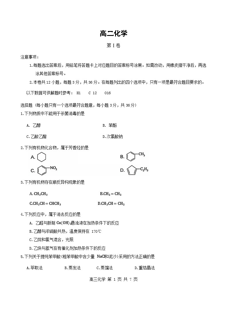 天津市红桥区2023-2024学年高二下学期7月期末考试  化学  Word版含答案01