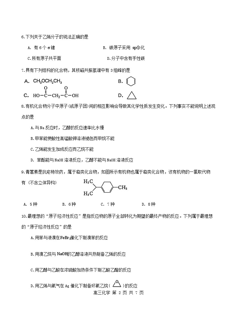 天津市红桥区2023-2024学年高二下学期7月期末考试  化学  Word版含答案02