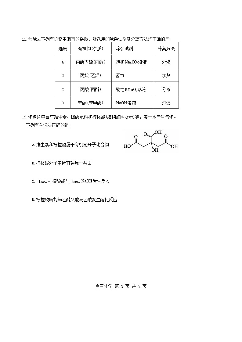 天津市红桥区2023-2024学年高二下学期7月期末考试  化学  Word版含答案03