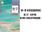 化学人教版（2019）选择性必修1 2.2.2影响化学平衡移动的因素  课件