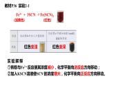 化学人教版（2019）选择性必修1 2.2.2影响化学平衡移动的因素  课件