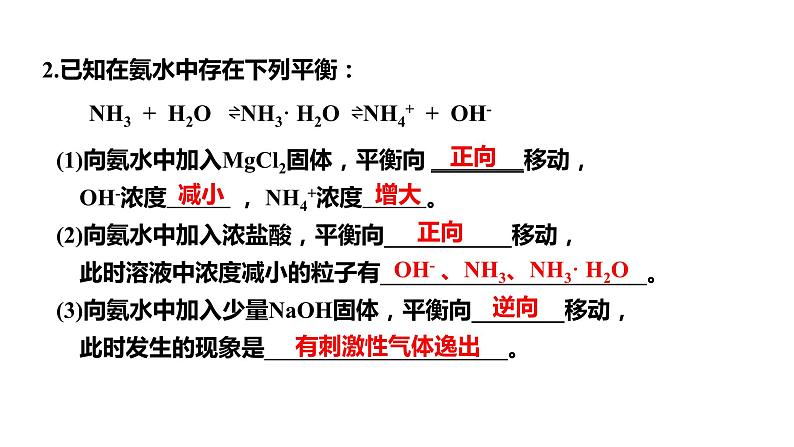 化学人教版（2019）选择性必修1 2.2.2影响化学平衡移动的因素  课件08