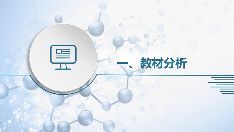 6.1.1化学反应与热能 说课课件  2023-2024学年高一下学期化学人教版（2019）必修第二册第3页