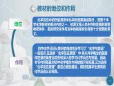 6.1.1化学反应与热能 说课课件  2023-2024学年高一下学期化学人教版（2019）必修第二册
