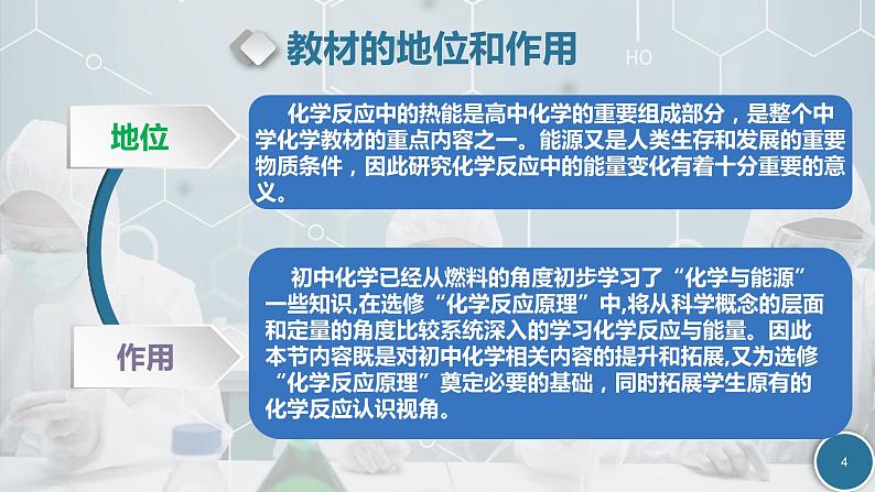 6.1.1化学反应与热能 说课课件  2023-2024学年高一下学期化学人教版（2019）必修第二册第4页