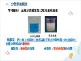 化学人教版（2019）必修第一册1.1.2分散系及其分类  课件