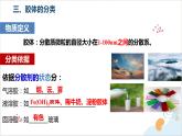 化学人教版（2019）必修第一册1.1.2分散系及其分类  课件