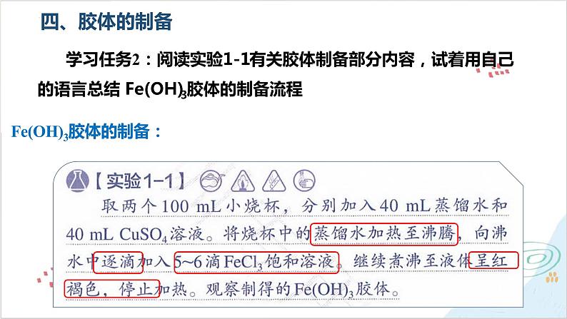 化学人教版（2019）必修第一册1.1.2分散系及其分类  课件第6页